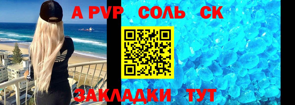Alpha-PVP СК Киров