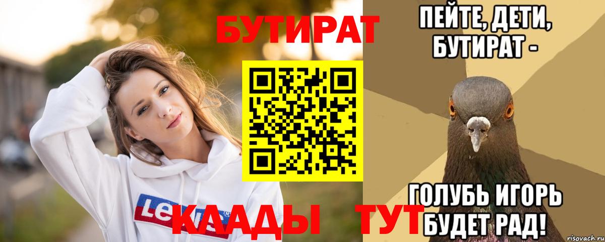 Киров  Бутират буратино  Вход с VPN 