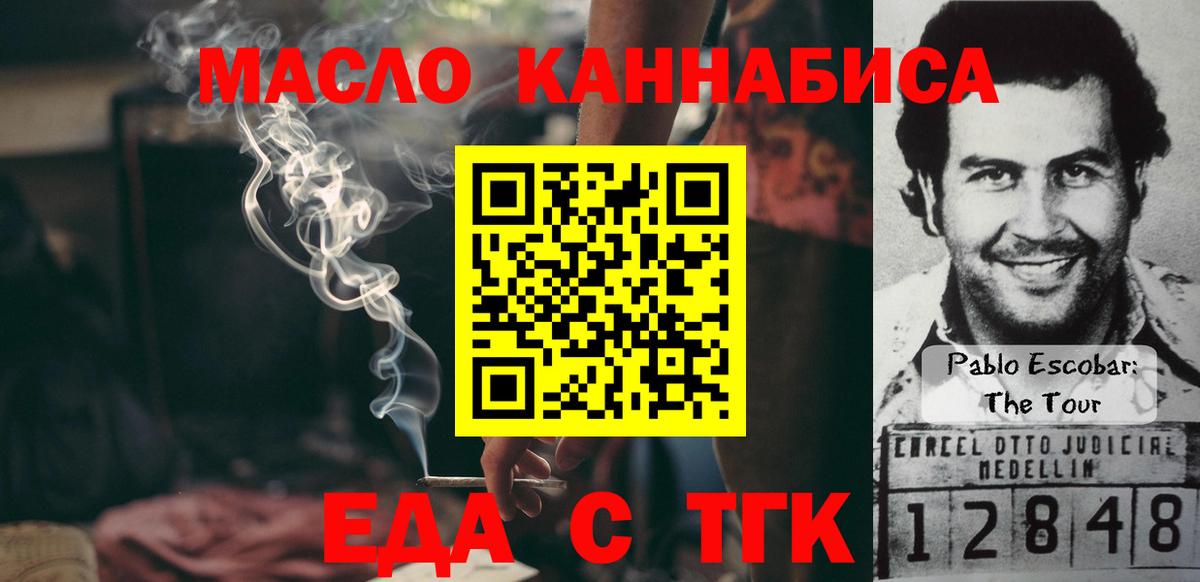 Еда ТГК конопля Киров