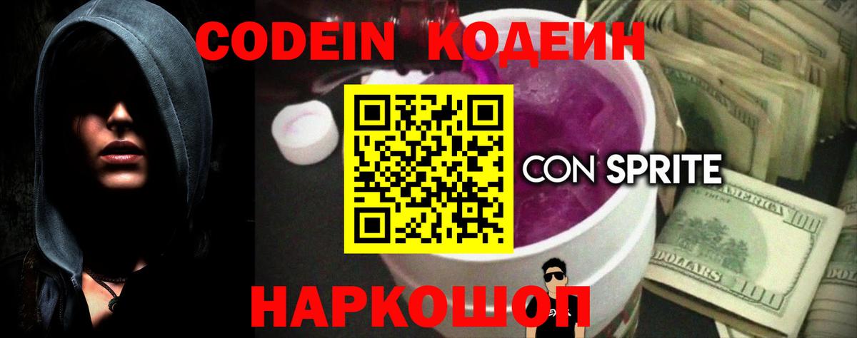 Киров  Кодеиновый сироп Lean напиток Lean (лин)  Кодеин напиток Lean (лин)  Вход с VPN 