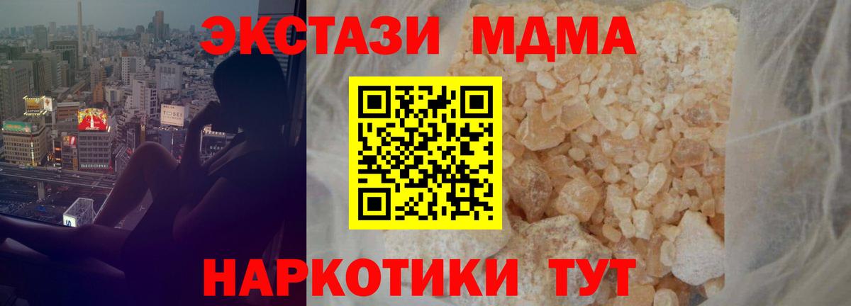 MDMA кристаллы Киров