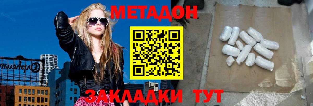 МЕТАДОН белоснежный Киров