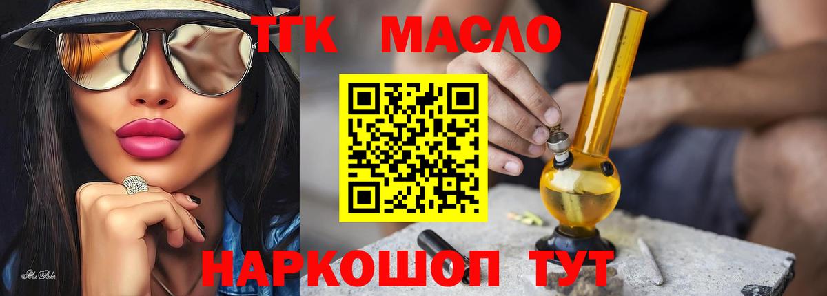 Дистиллят ТГК гашишное масло  Вход с VPN  Дистиллят ТГК Wax  Киров 
